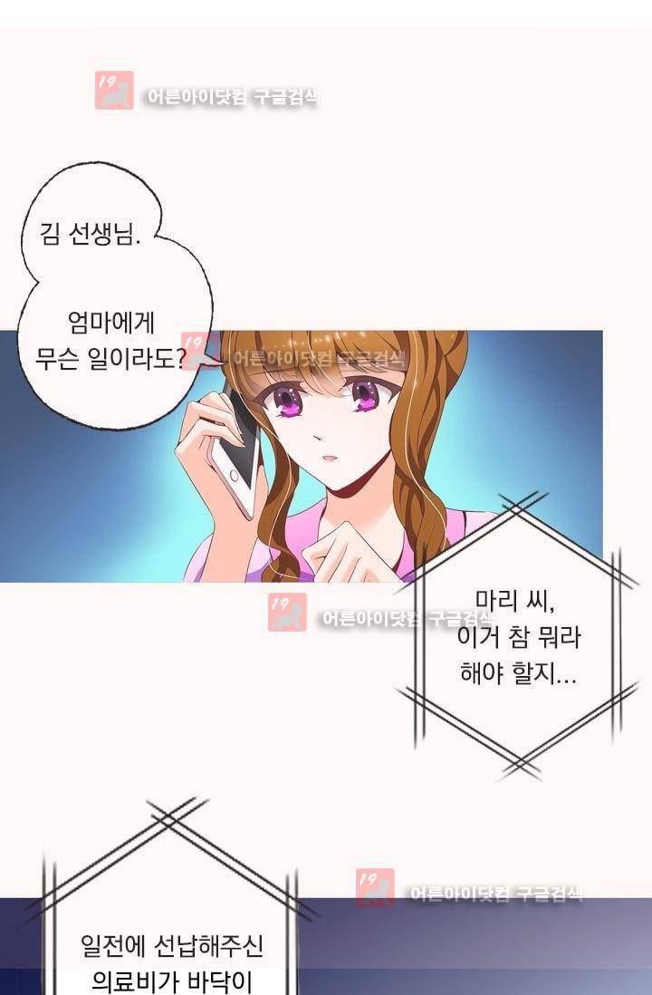 이혼해줄래요? 11화 1