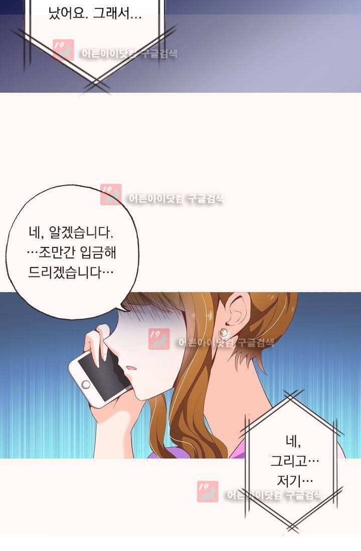 이혼해줄래요? 11화 2