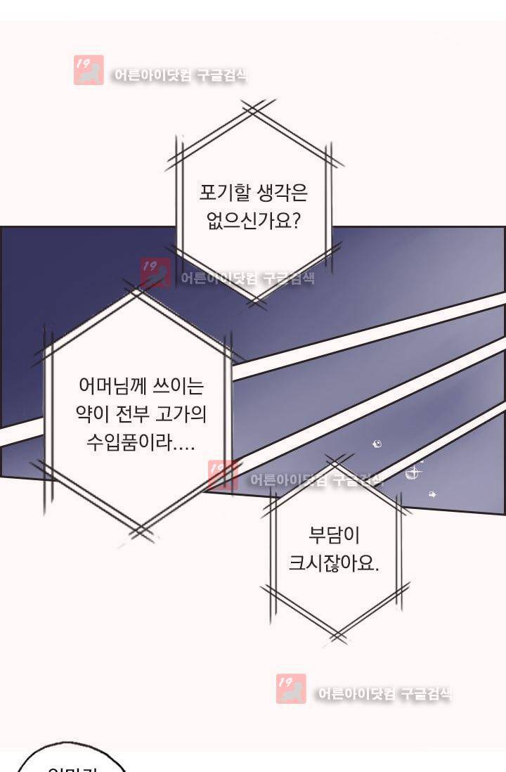 이혼해줄래요? 11화 3