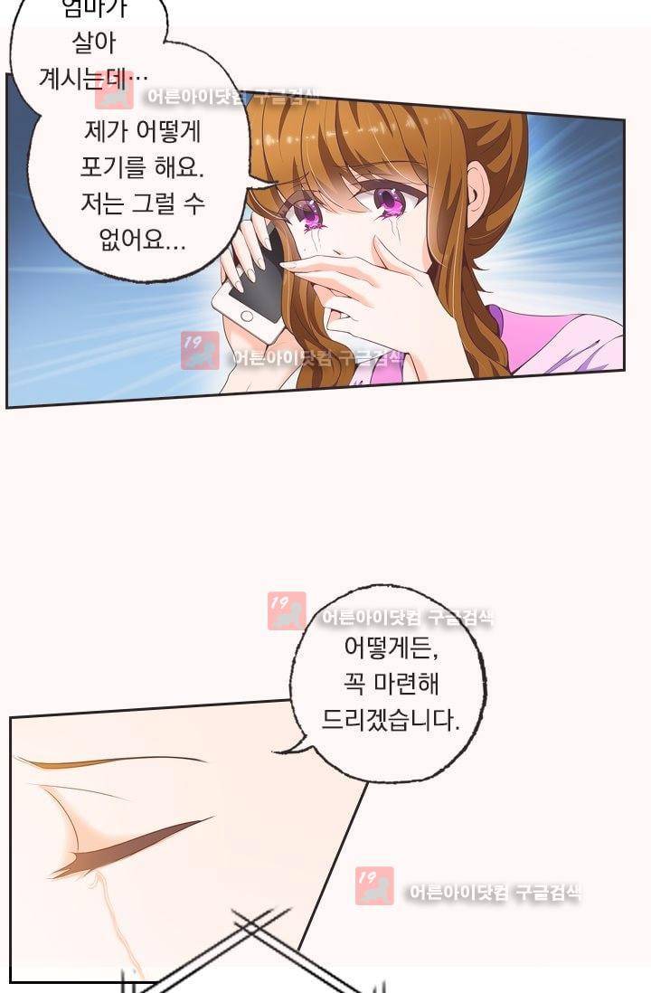 이혼해줄래요? 11화 4