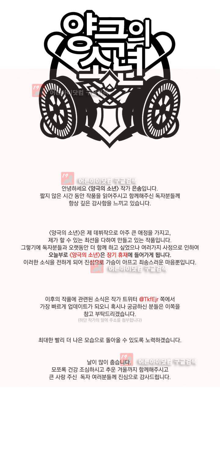 양극의 소년 장기휴재공지 1