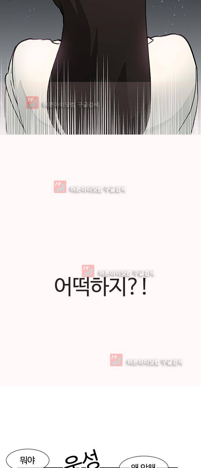 우리반 아이돌 8화 2