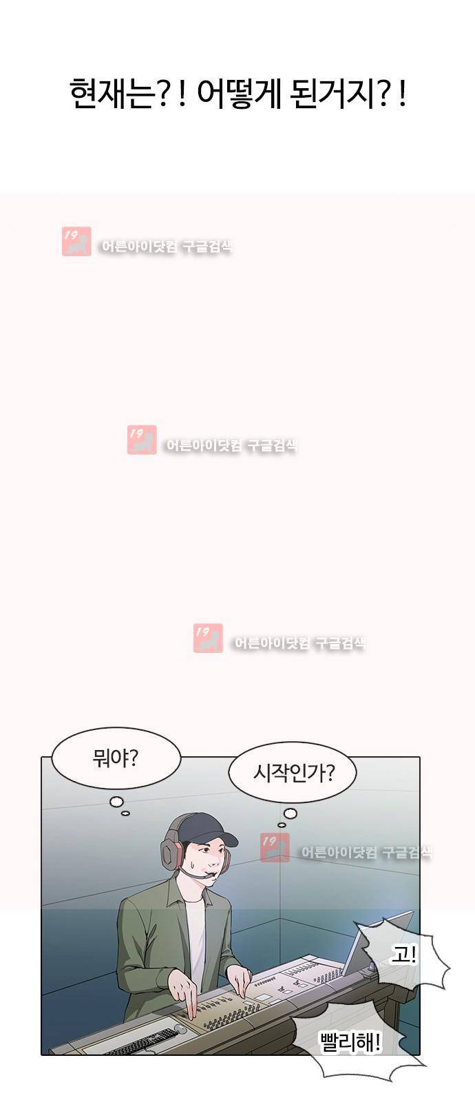 우리반 아이돌 8화 4