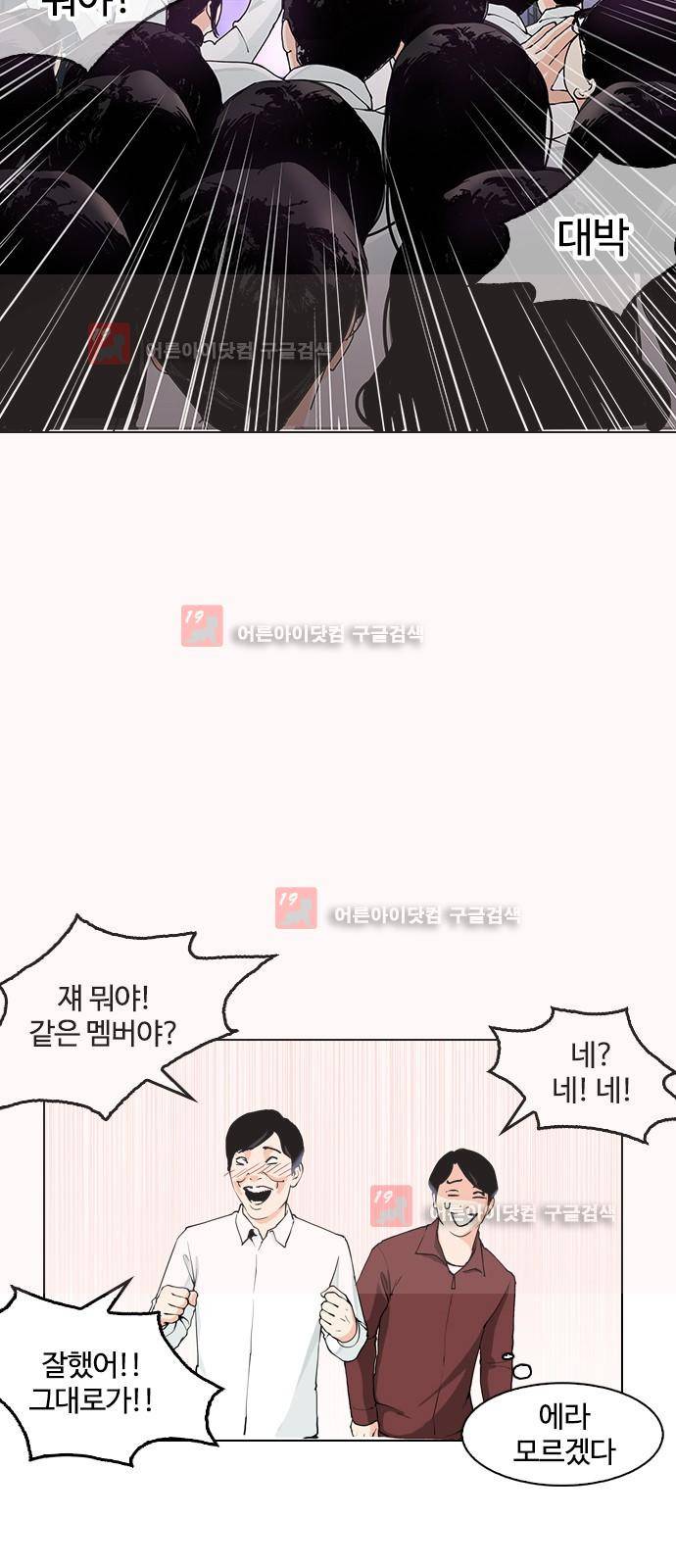 우리반 아이돌 8화 16