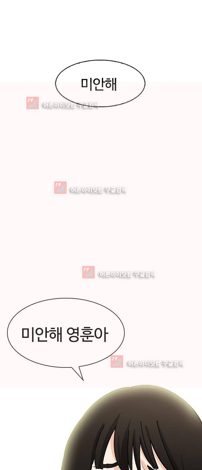 우리반 아이돌 8화 20