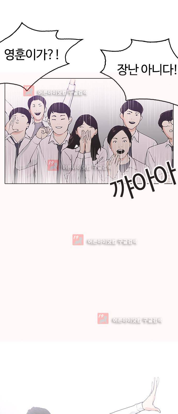 우리반 아이돌 8화 74