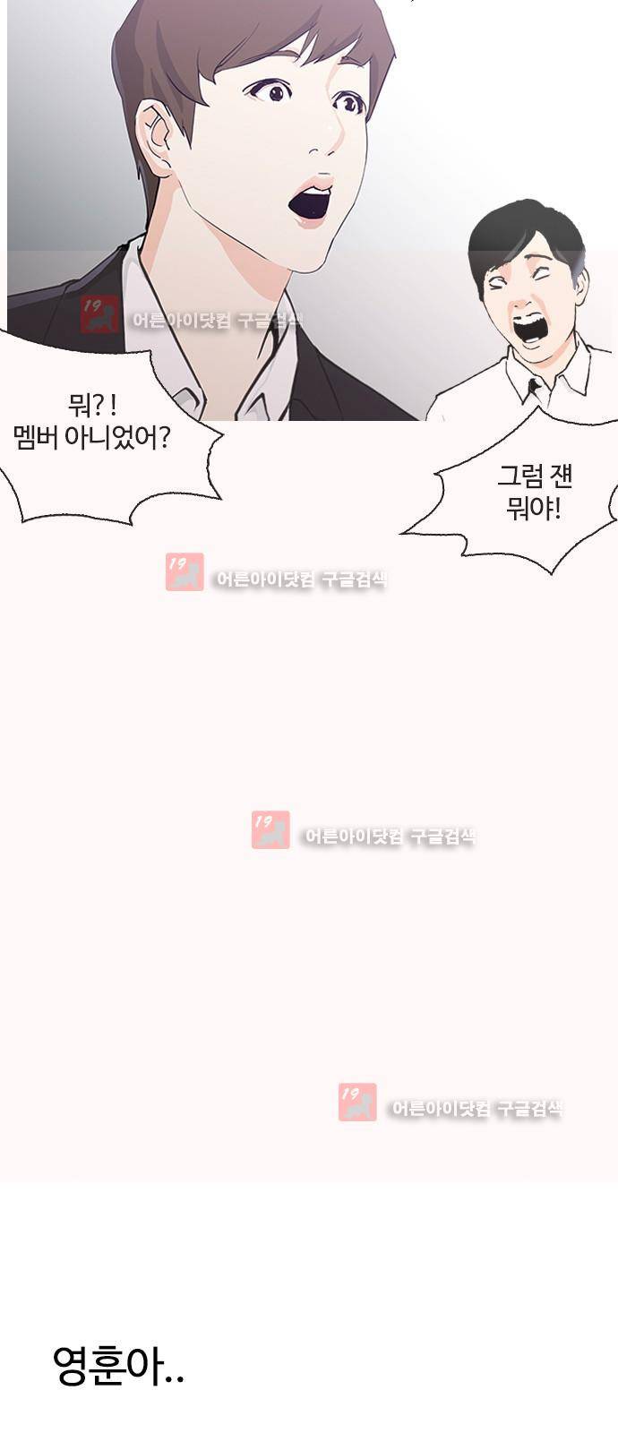 우리반 아이돌 8화 77