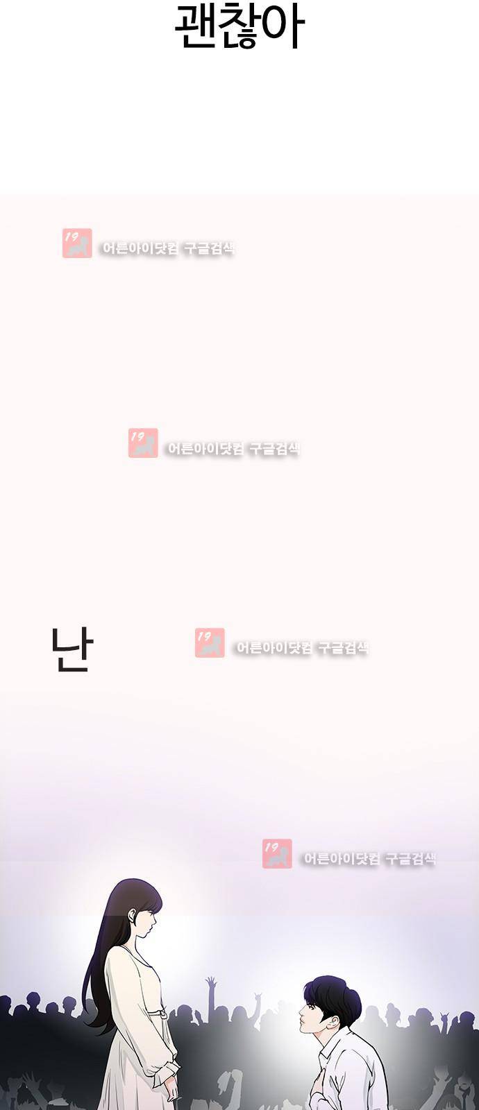 우리반 아이돌 8화 82