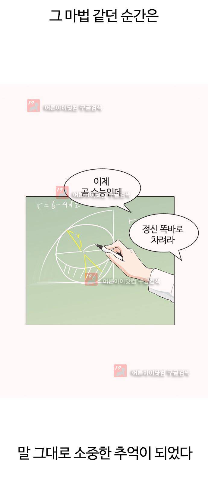 우리반 아이돌 8화 91