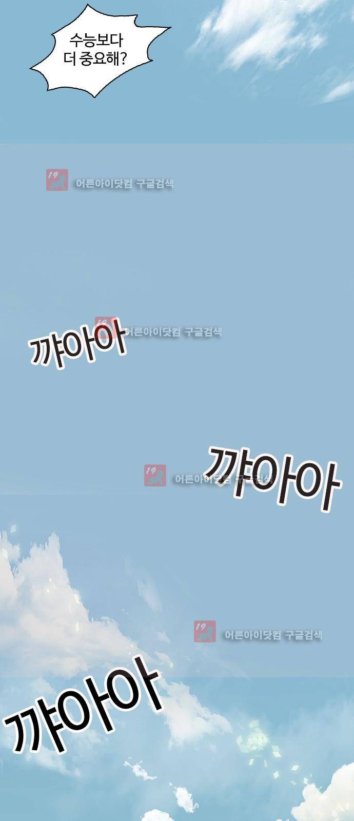 우리반 아이돌 8화 95