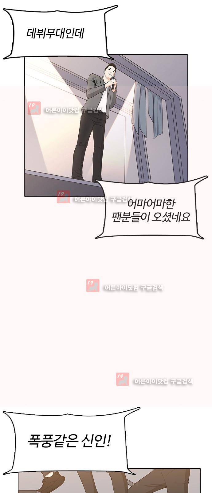 우리반 아이돌 8화 97