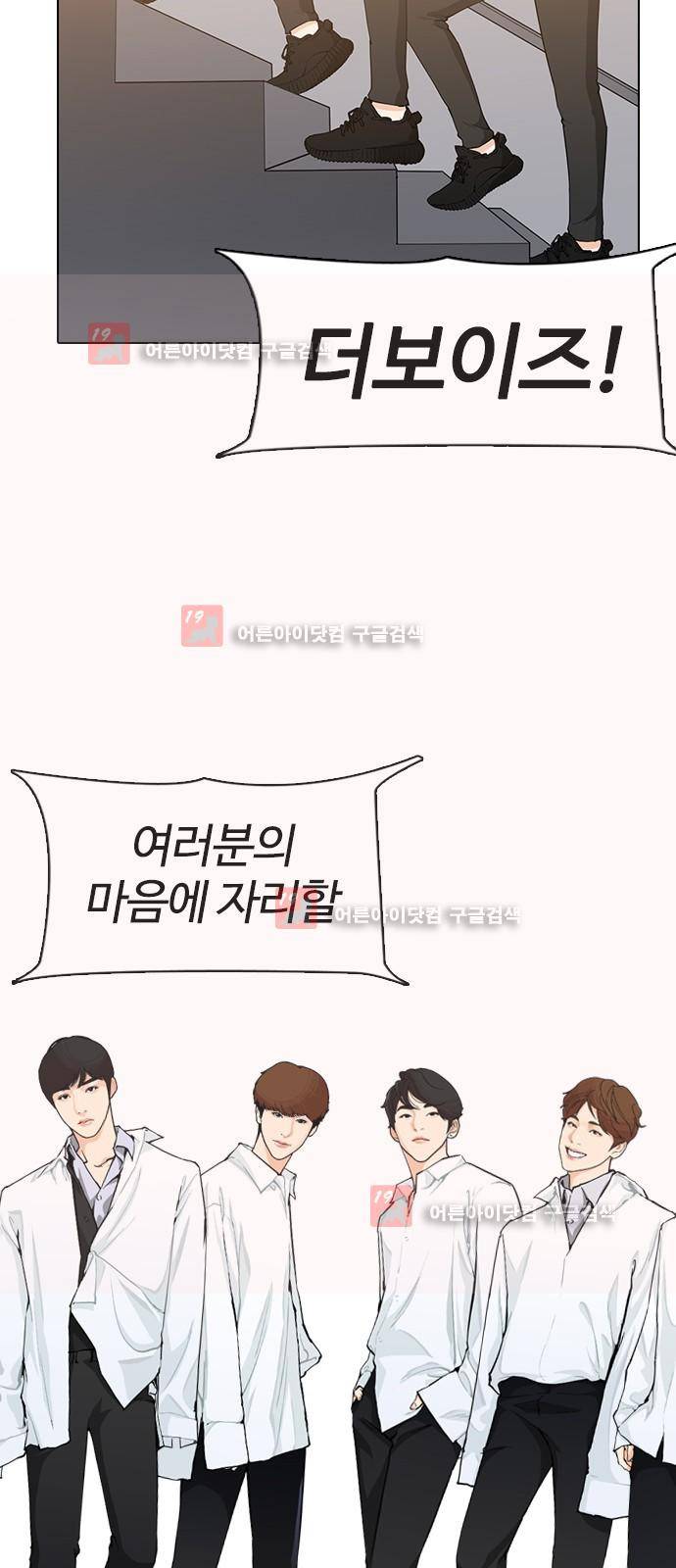 우리반 아이돌 8화 98