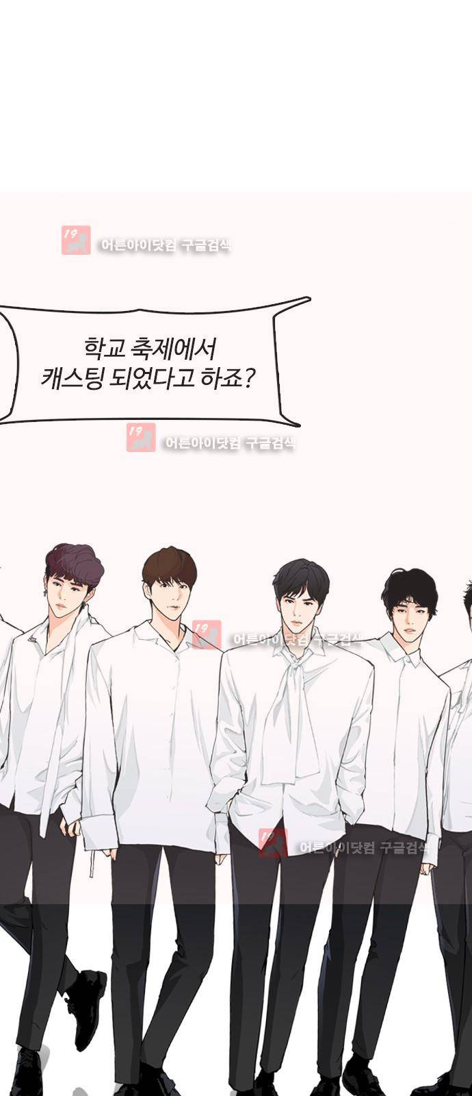 우리반 아이돌 8화 101
