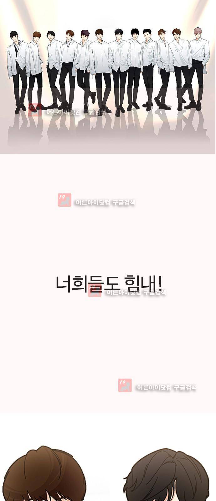 우리반 아이돌 8화 103