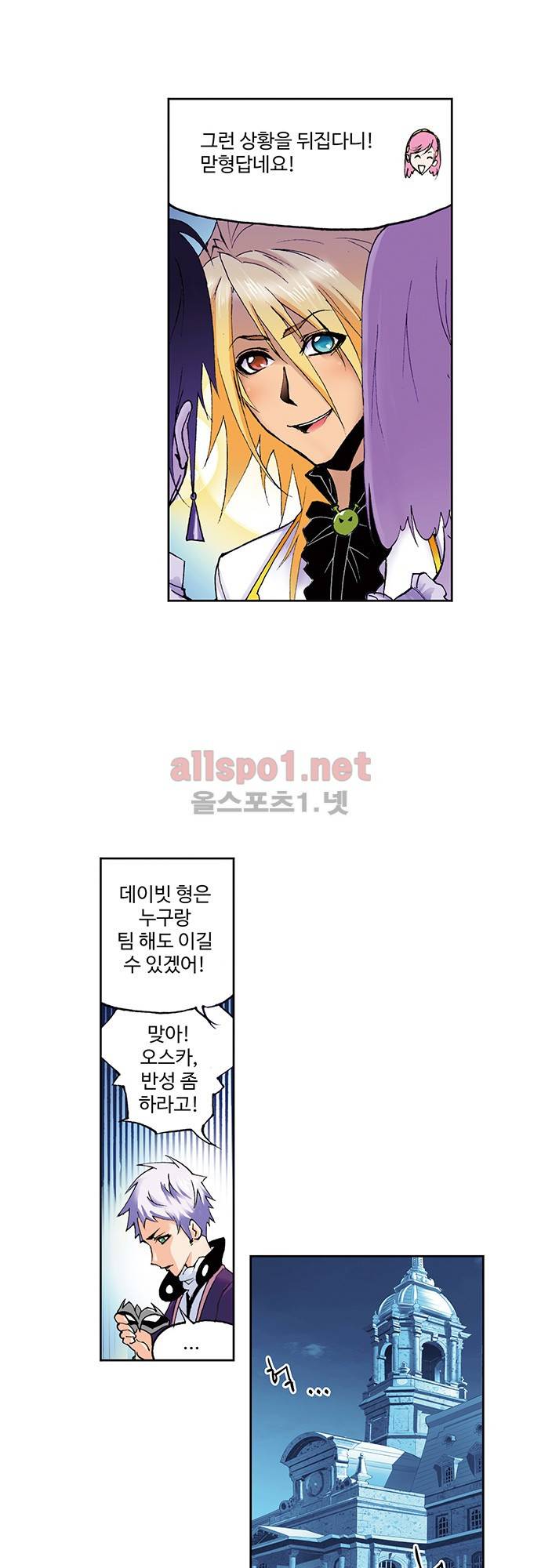 엘피스 전기: SOUL LAND 76화 1
