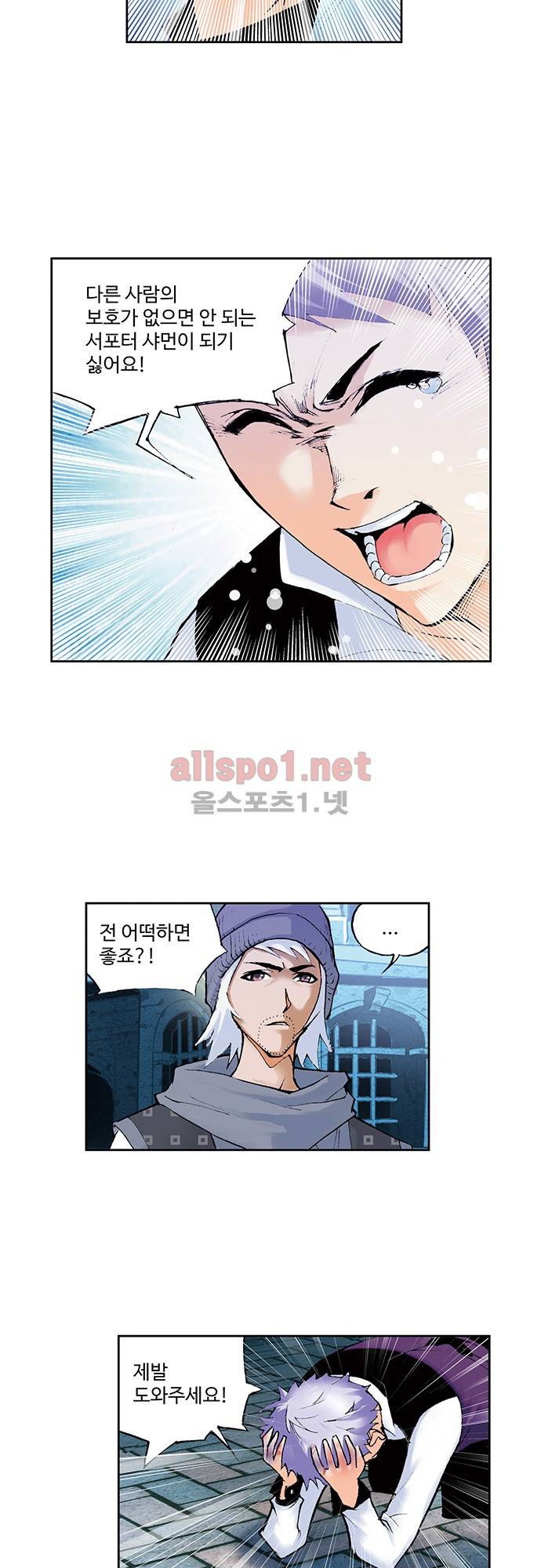 엘피스 전기: SOUL LAND 76화 8