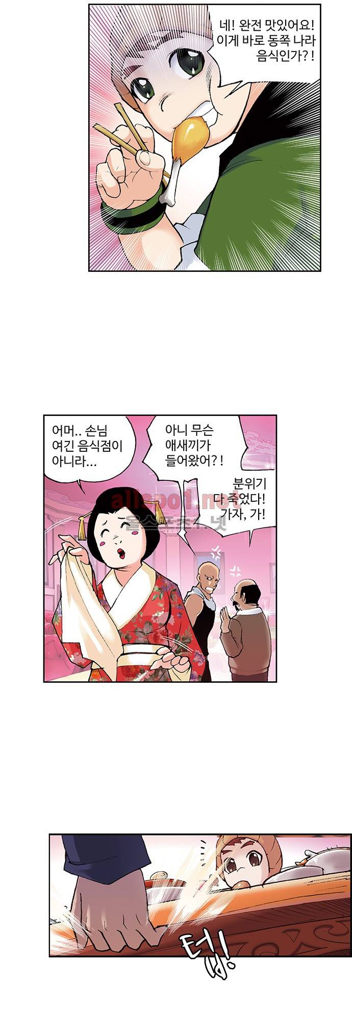 엘피스 전기: SOUL LAND 76화 13