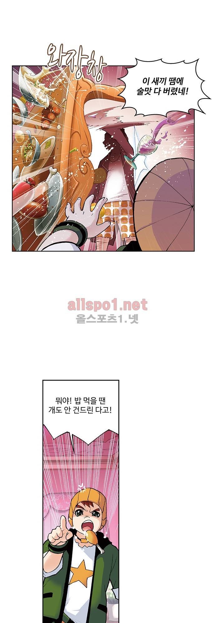 엘피스 전기: SOUL LAND 76화 14