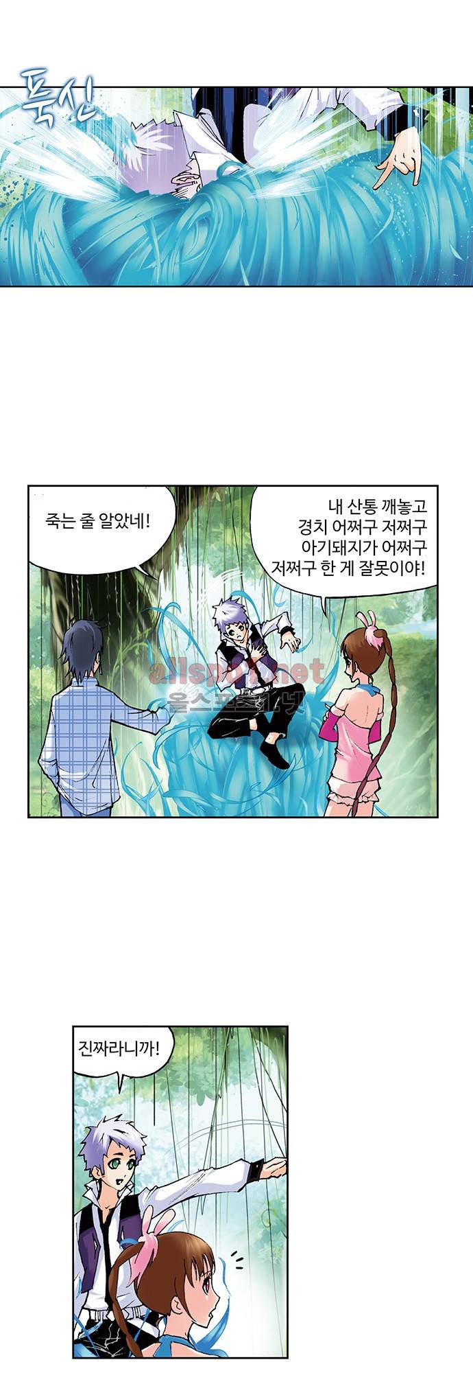 엘피스 전기: SOUL LAND 76화 21