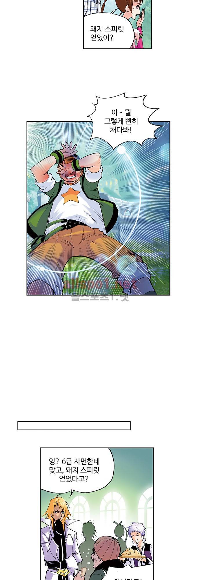 엘피스 전기: SOUL LAND 76화 23
