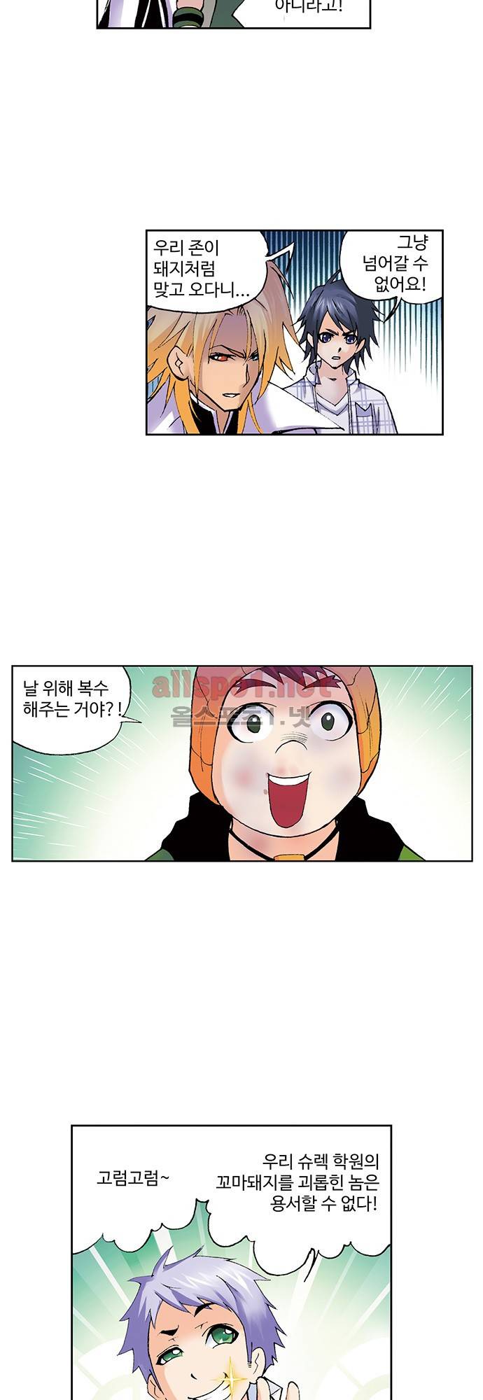 엘피스 전기: SOUL LAND 76화 24