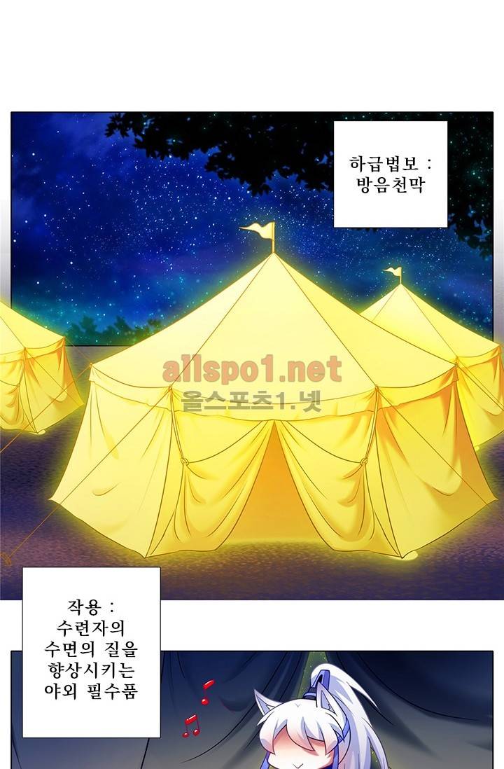 또라이 대사형 무림생존기 103화 2