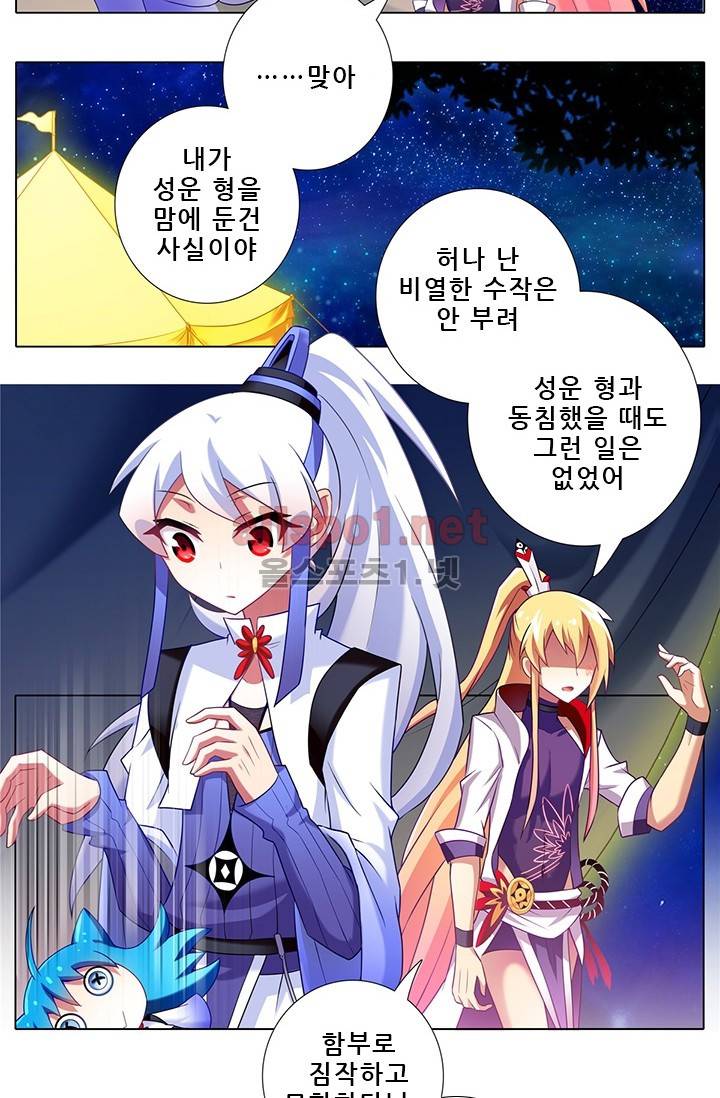 또라이 대사형 무림생존기 103화 8