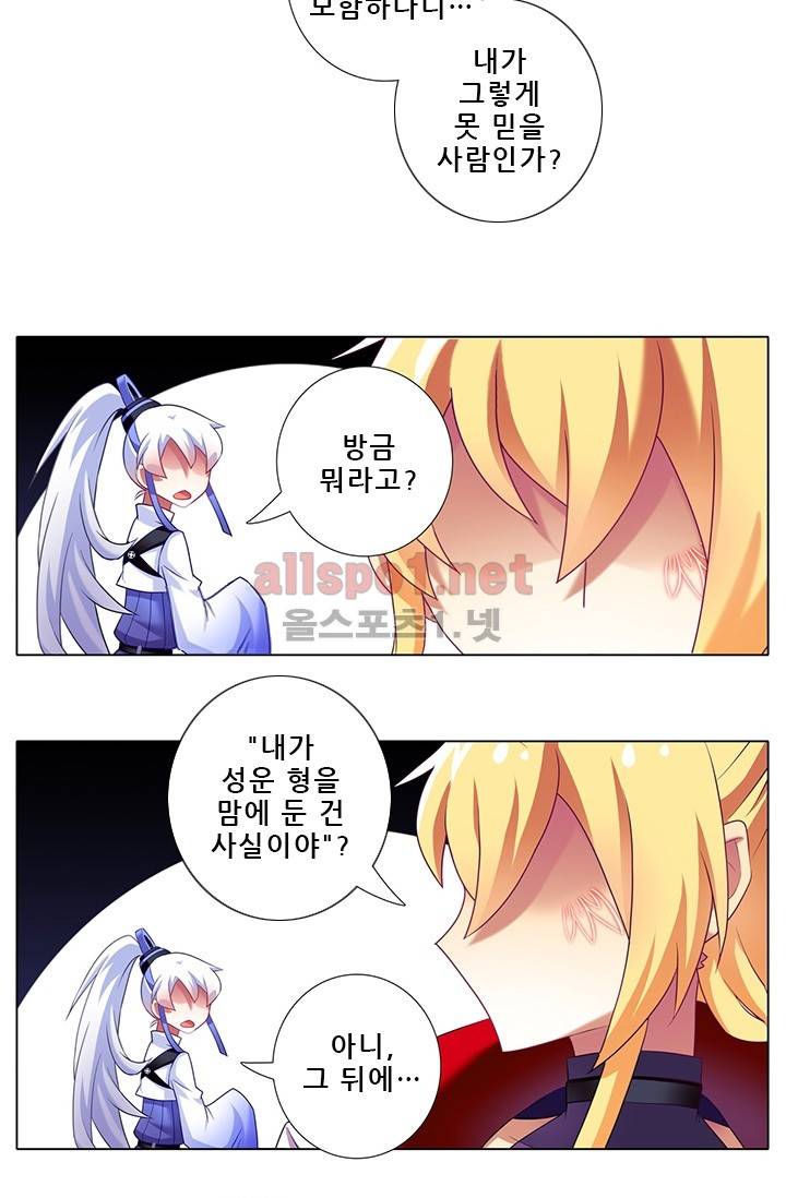 또라이 대사형 무림생존기 103화 9