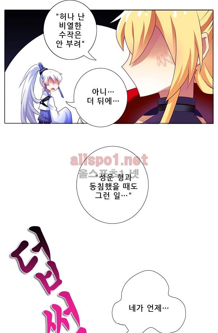 또라이 대사형 무림생존기 103화 10