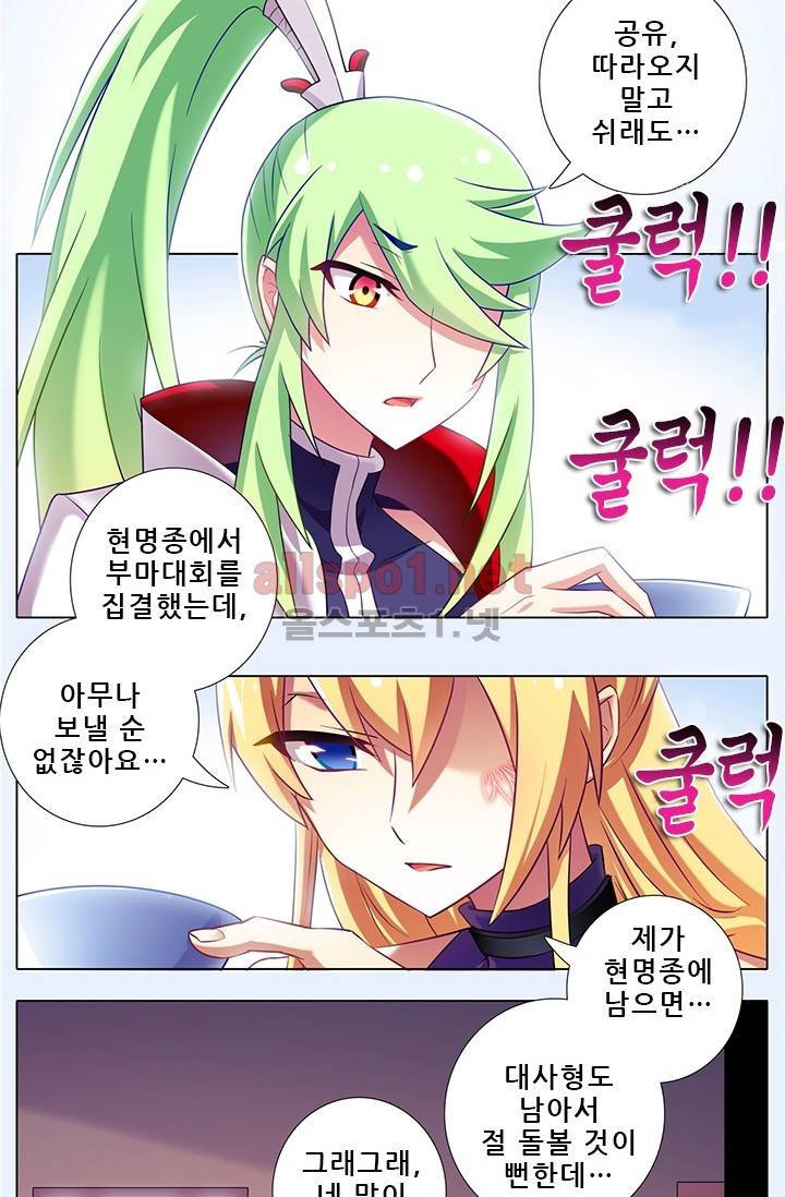 또라이 대사형 무림생존기 103화 16