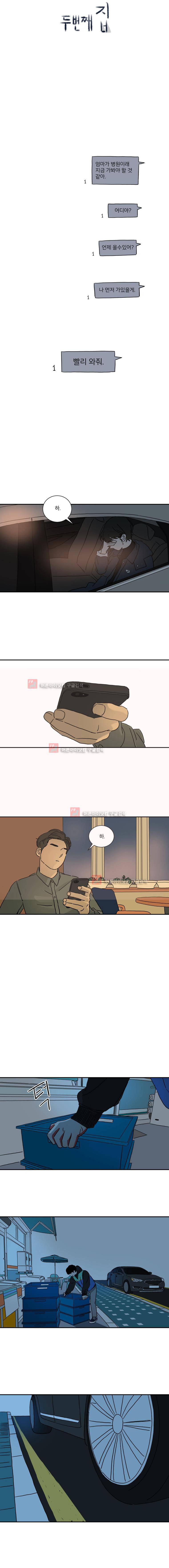 두번째 집 33화 2