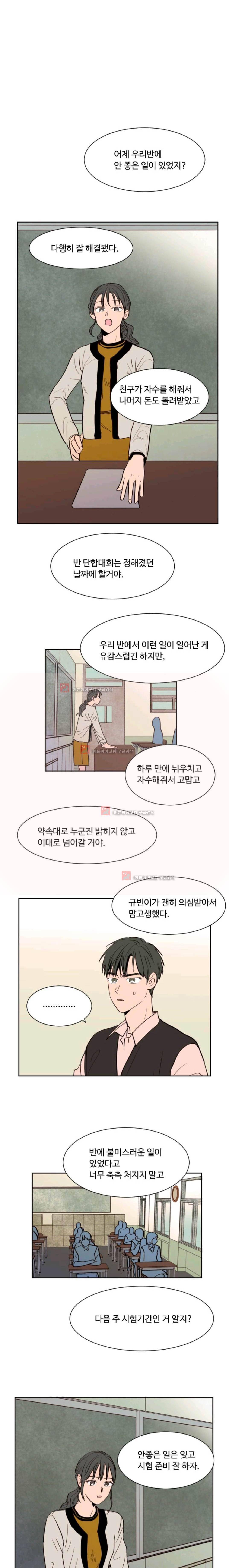 남의 BL 만화 41화 1