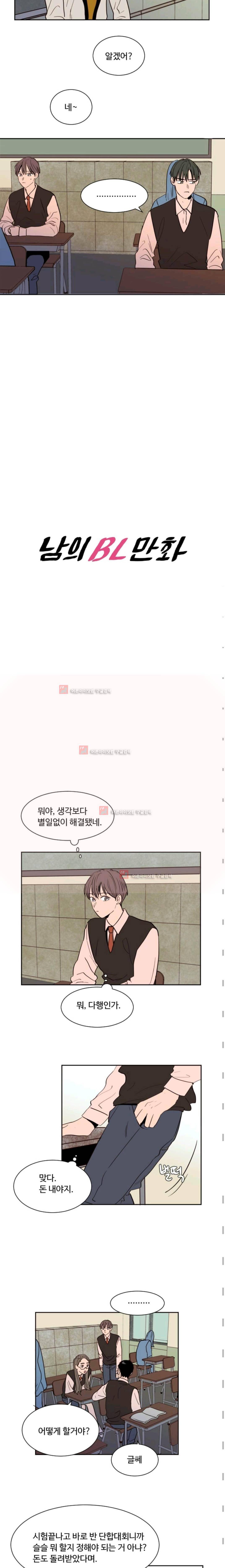남의 BL 만화 41화 2