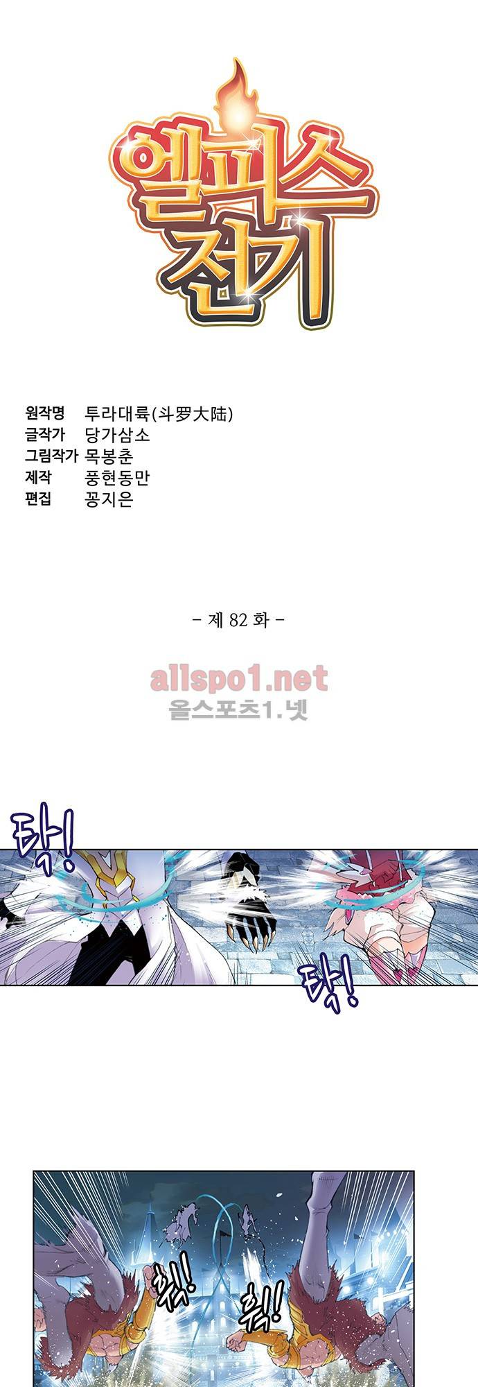 엘피스 전기: SOUL LAND 82화 3