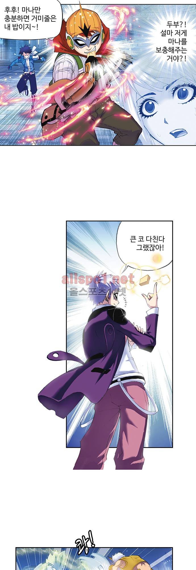엘피스 전기: SOUL LAND 82화 13