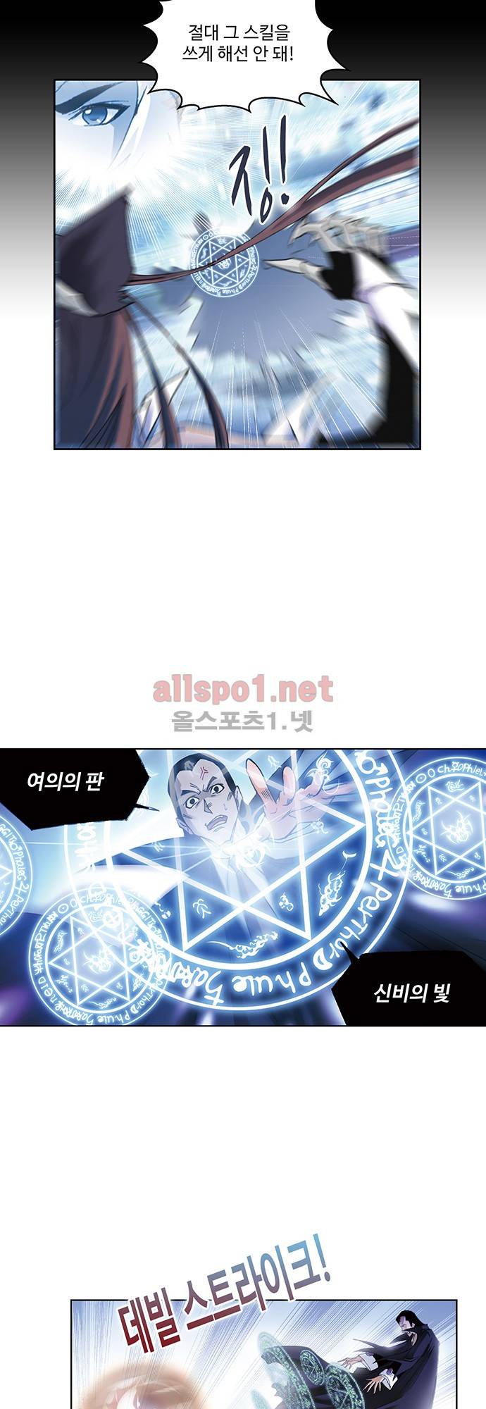 엘피스 전기: SOUL LAND 82화 19
