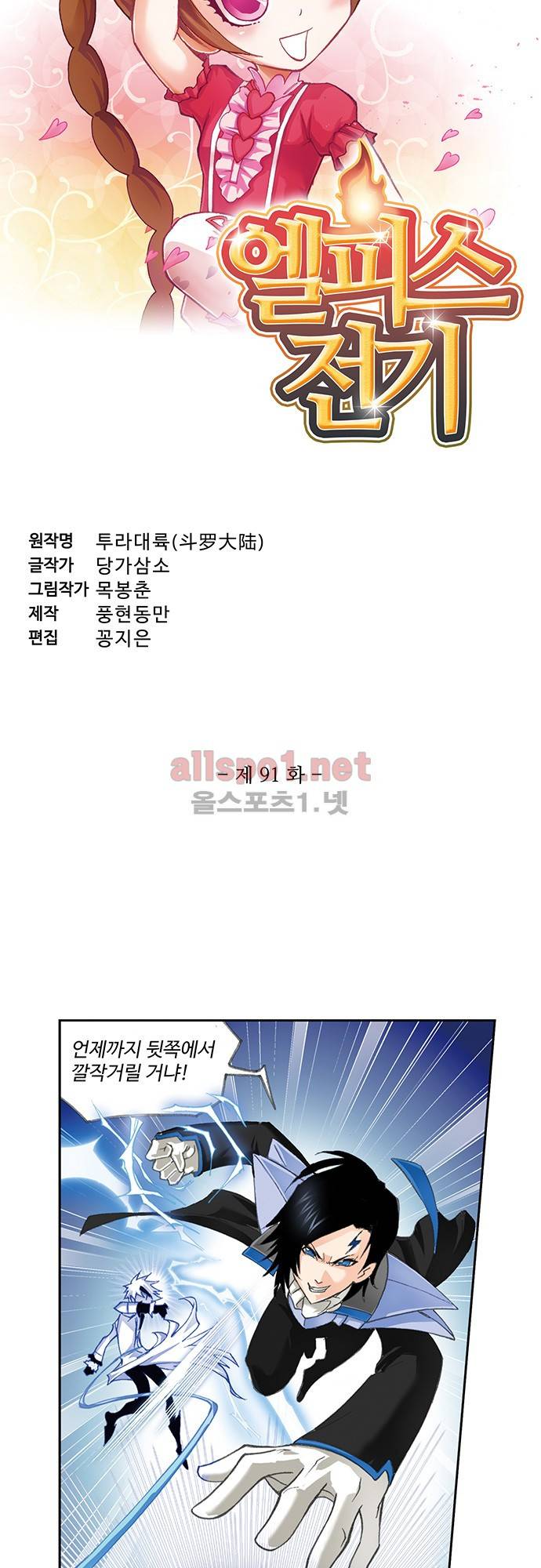 엘피스 전기: SOUL LAND 91화 3