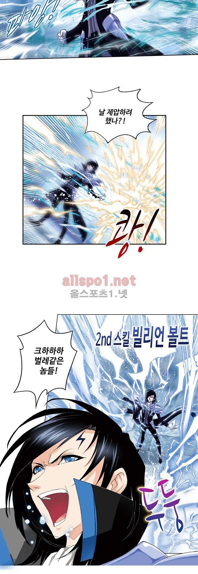 엘피스 전기: SOUL LAND 91화 9
