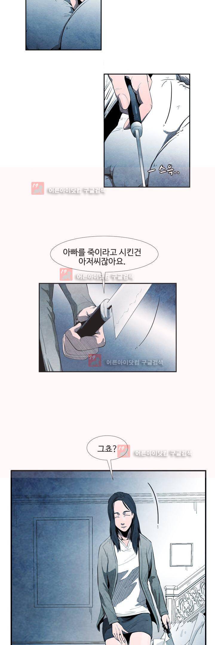 표류 (코미카) 29화 7
