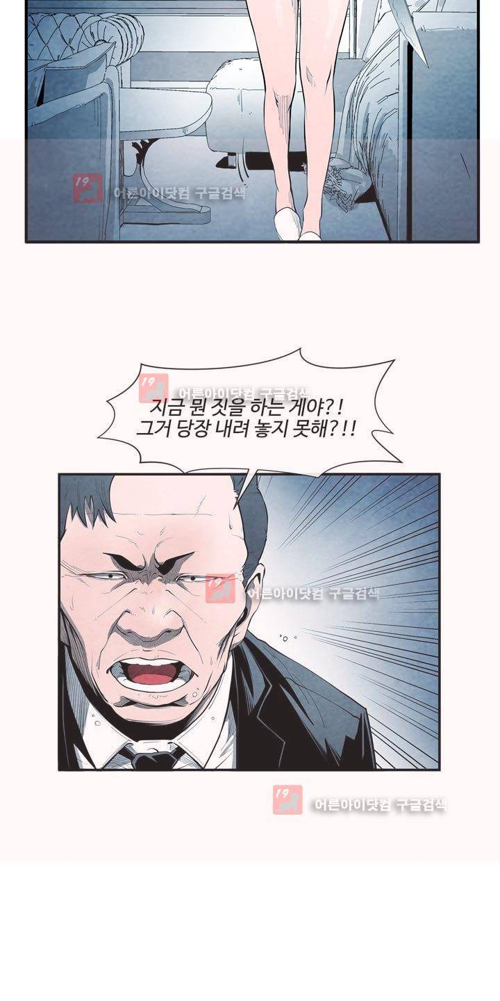 표류 (코미카) 29화 8
