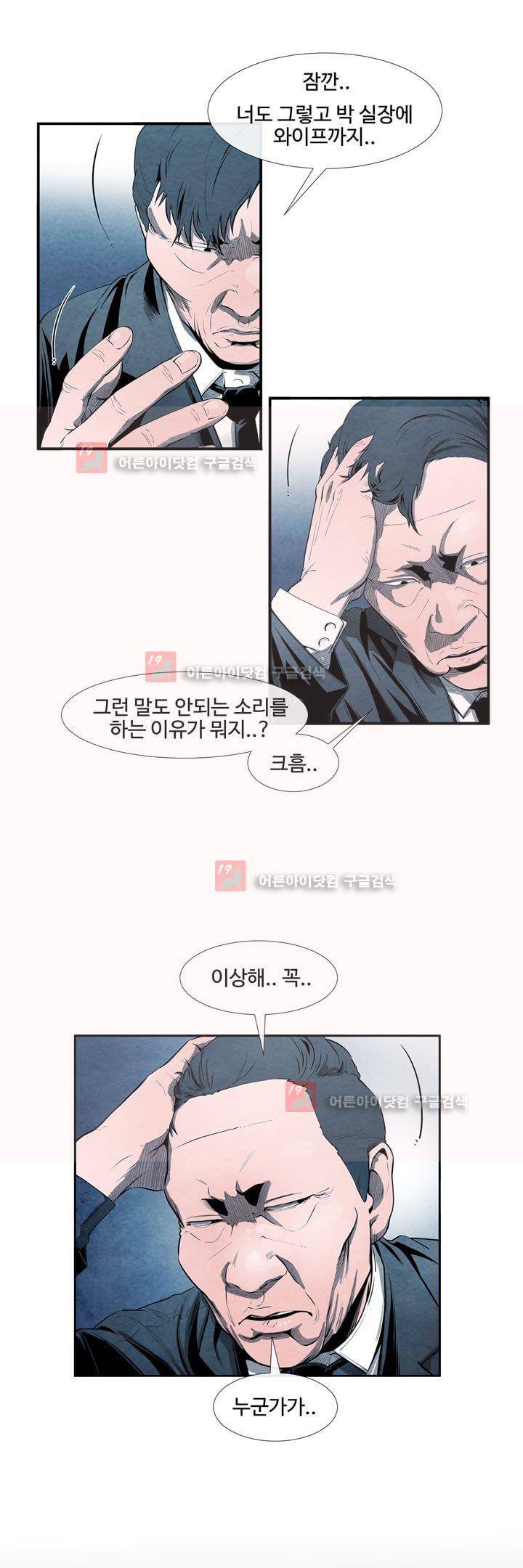 표류 (코미카) 29화 28