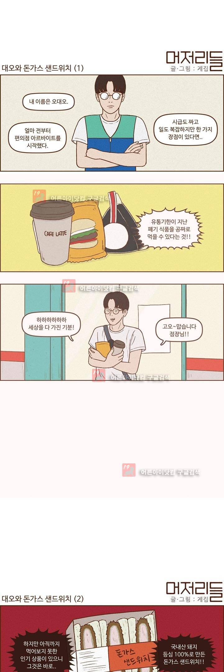 머저리들 20화 1