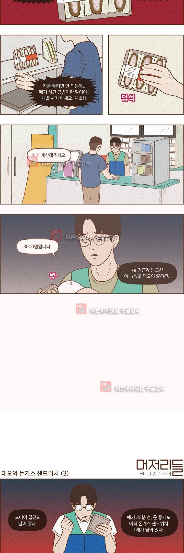 머저리들 20화 2