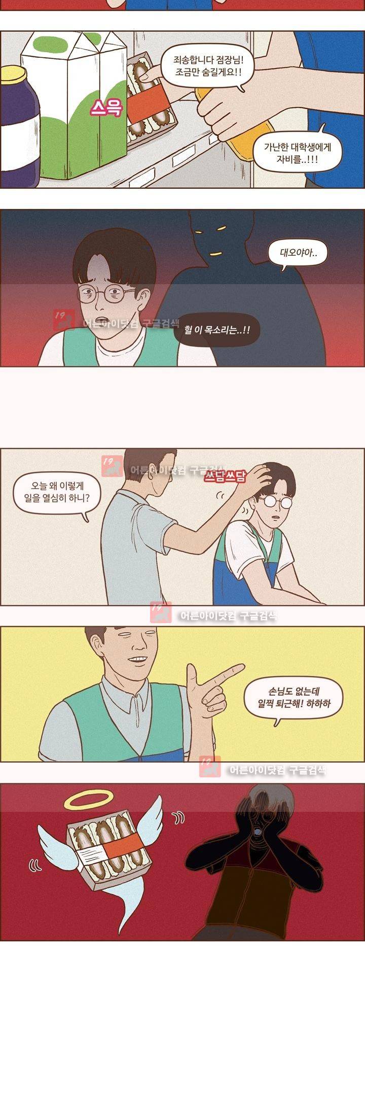 머저리들 20화 3