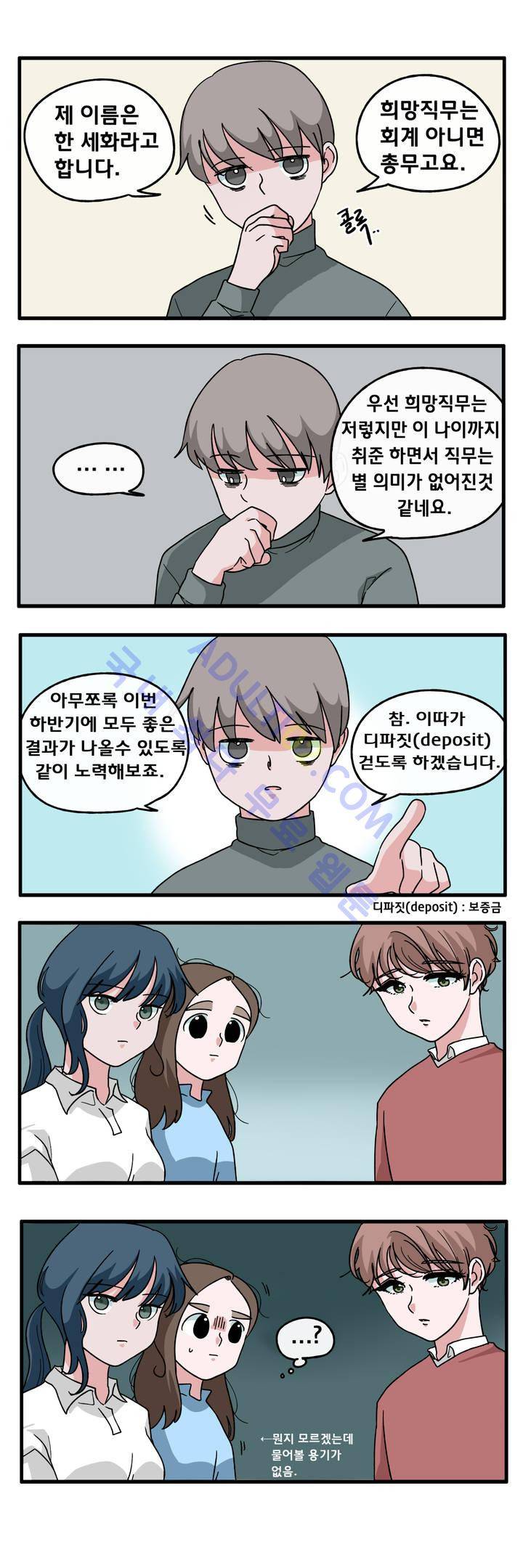 취준진담 2화 3