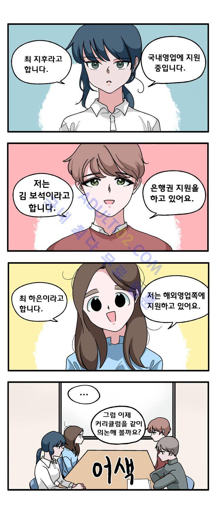 취준진담 2화 4