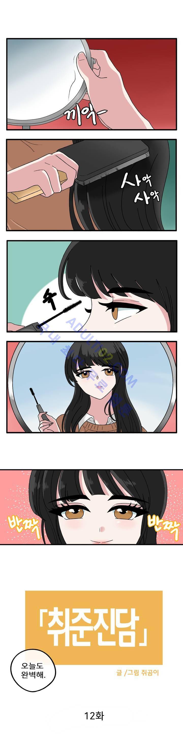 취준진담 12화 2