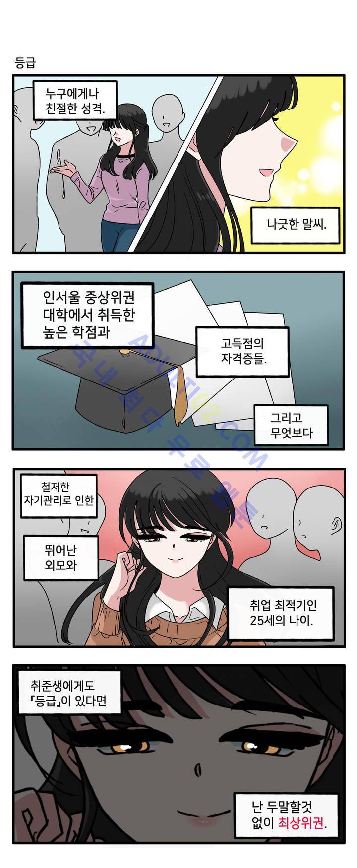 취준진담 12화 3