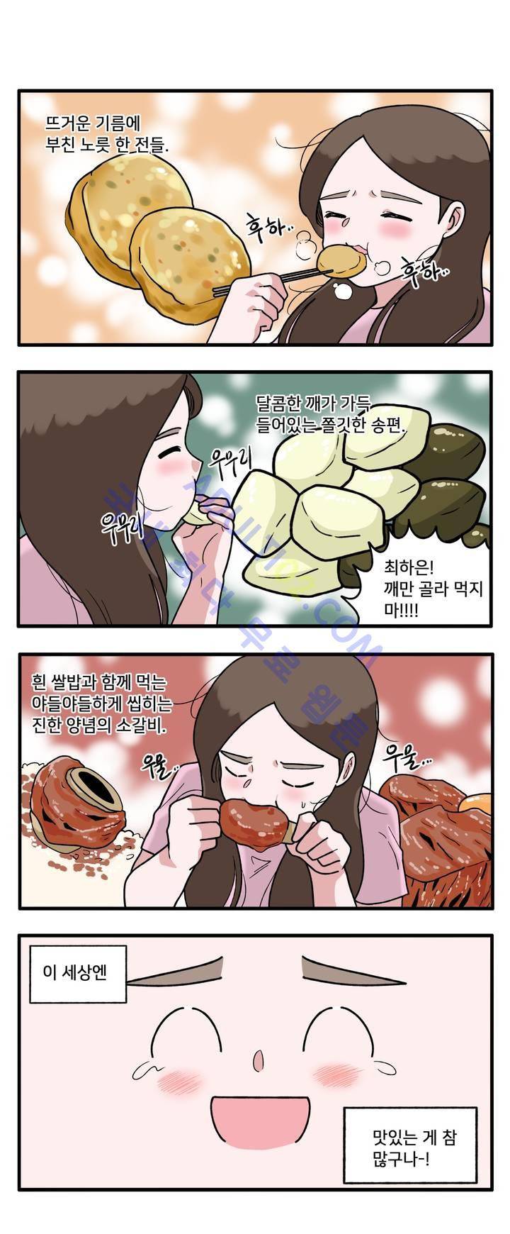 취준진담 32화 1