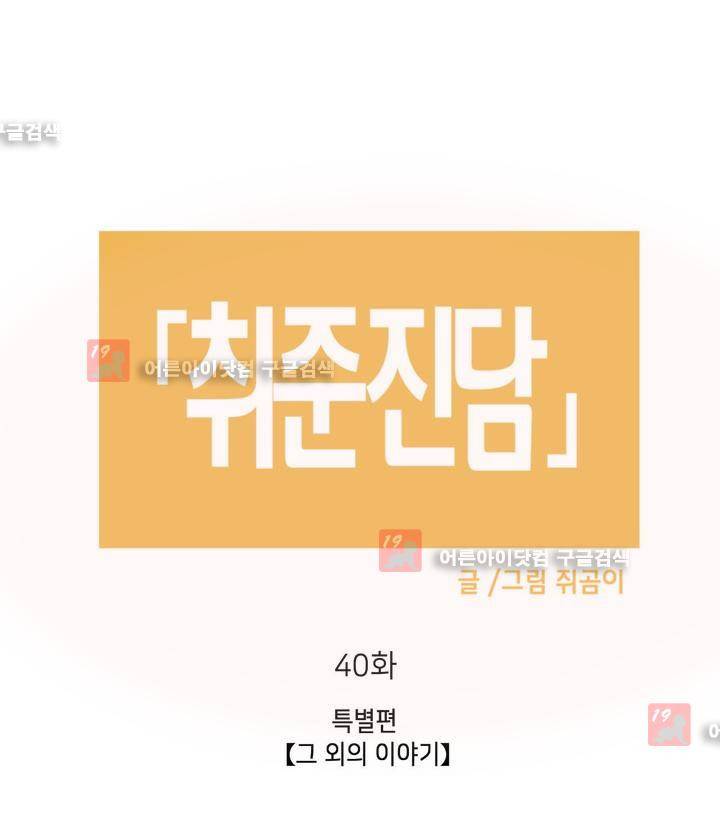 취준진담 40화 2